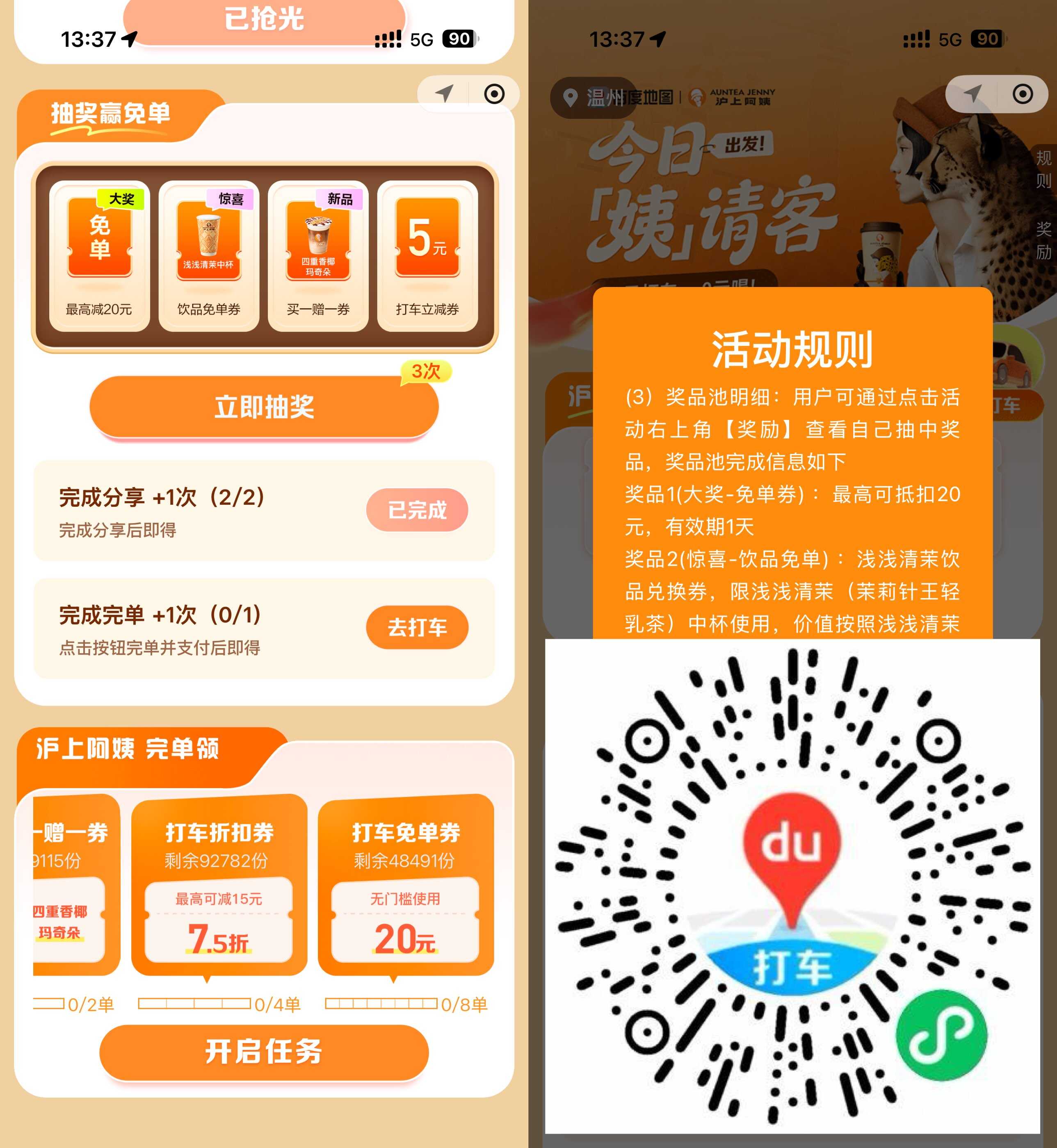 1780221911259835.jpg 百度打车抽沪上阿姨饮品免单.jpg