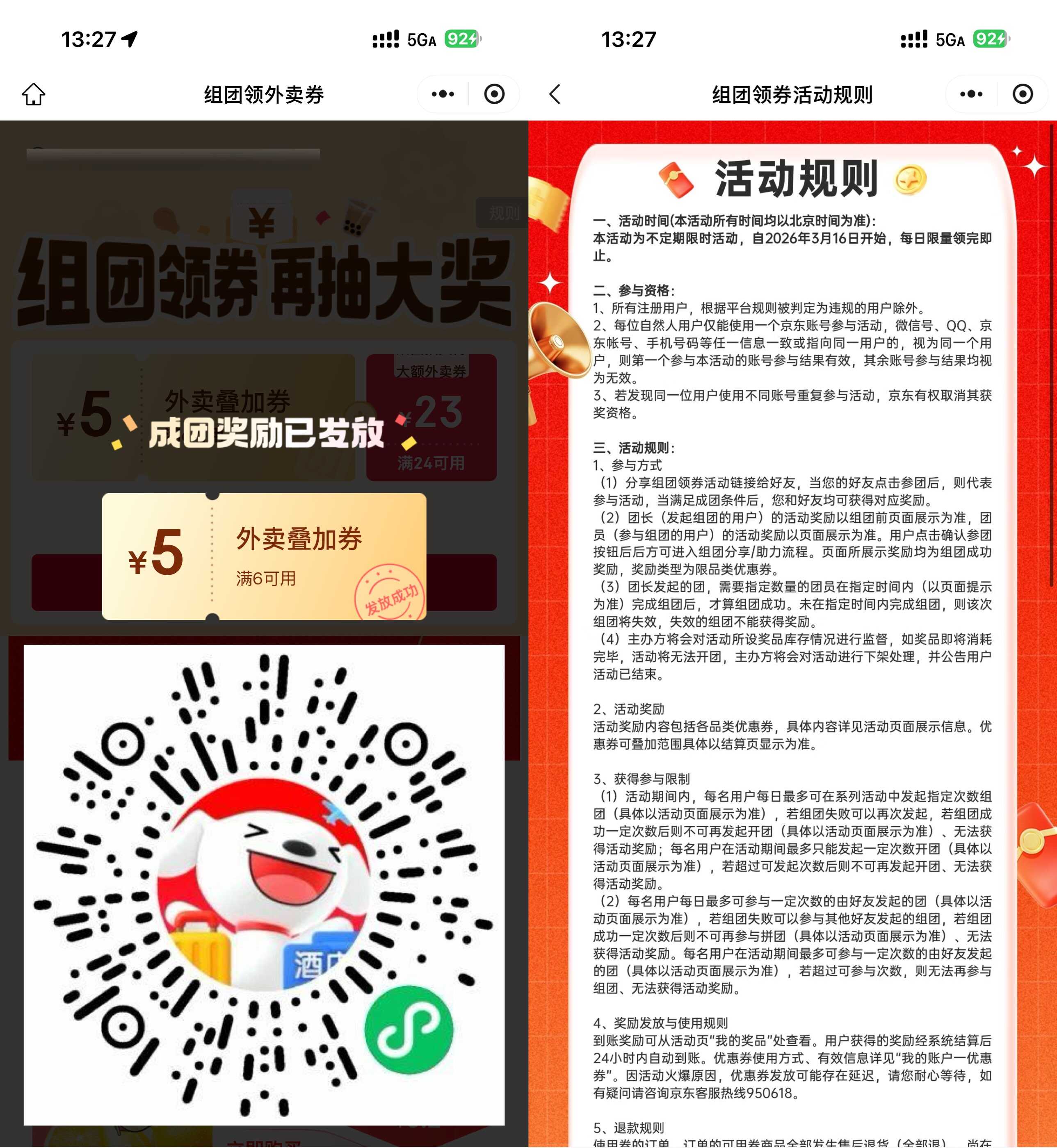 京东2人组团得6-5亓外卖券.jpg
