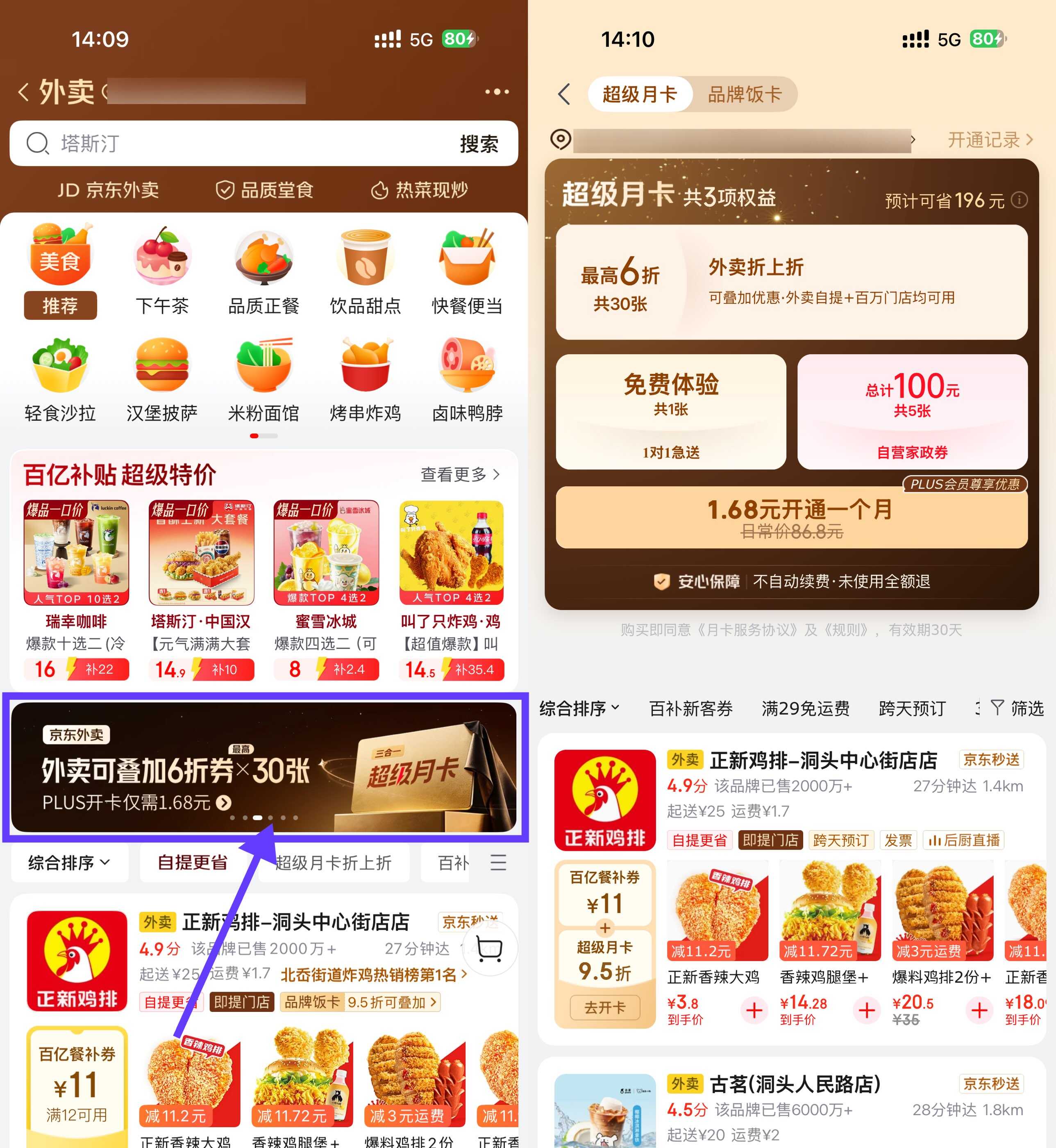 1778746851528827.jpg 京东限时1.68亓开通超级月卡.jpg