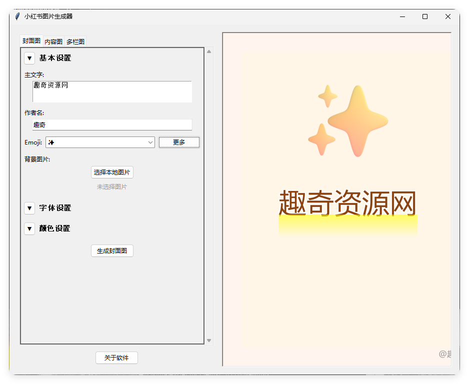 小红书插图生成器v3.0