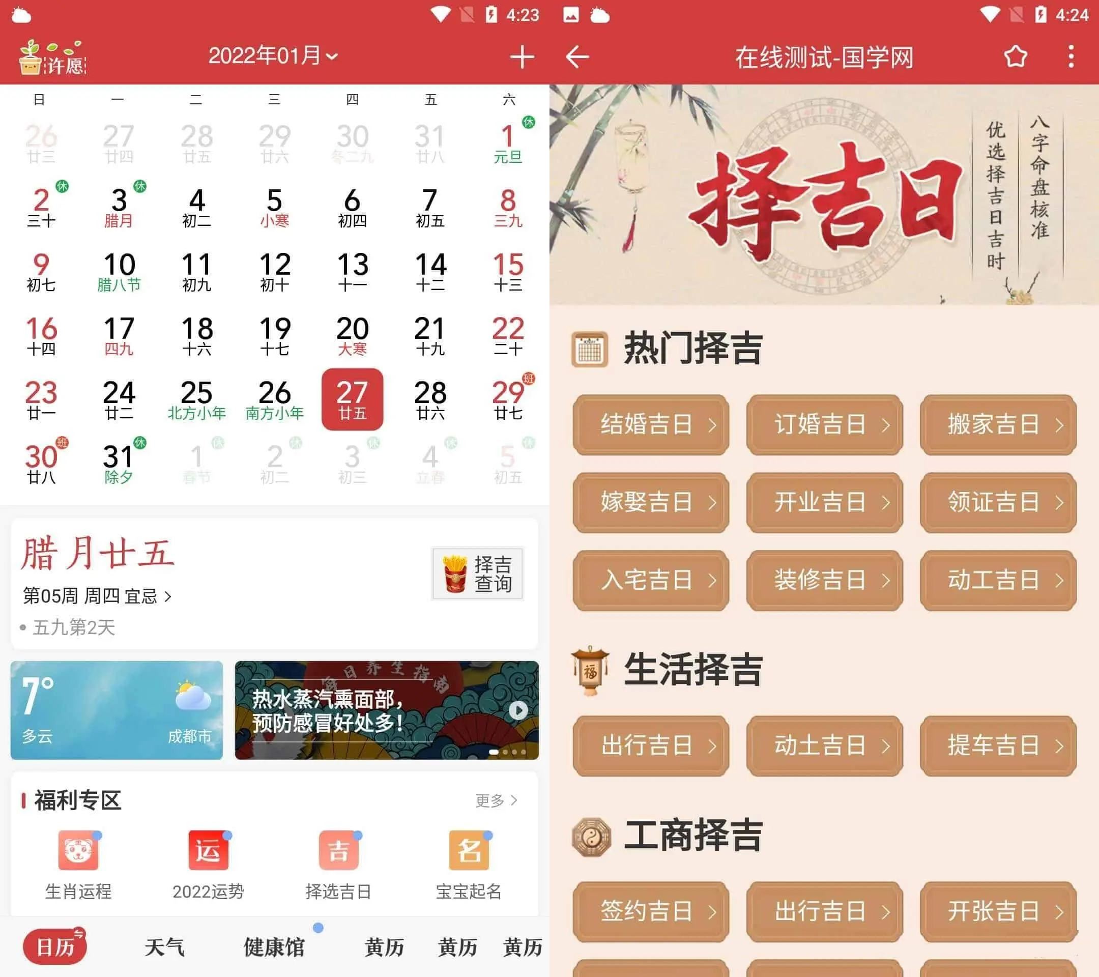 安卓微鲤万年历v9.8.7高级版/原中华万年历