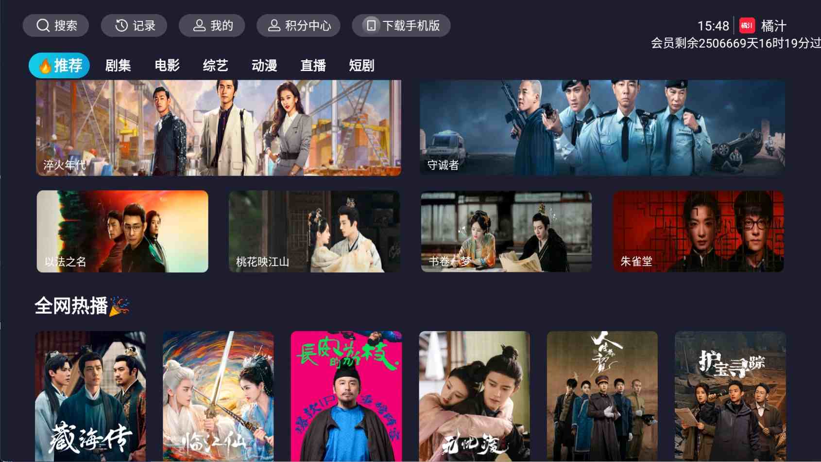 橘汁TV版v3.0.2.3解锁会员版影视剧集直播短剧
