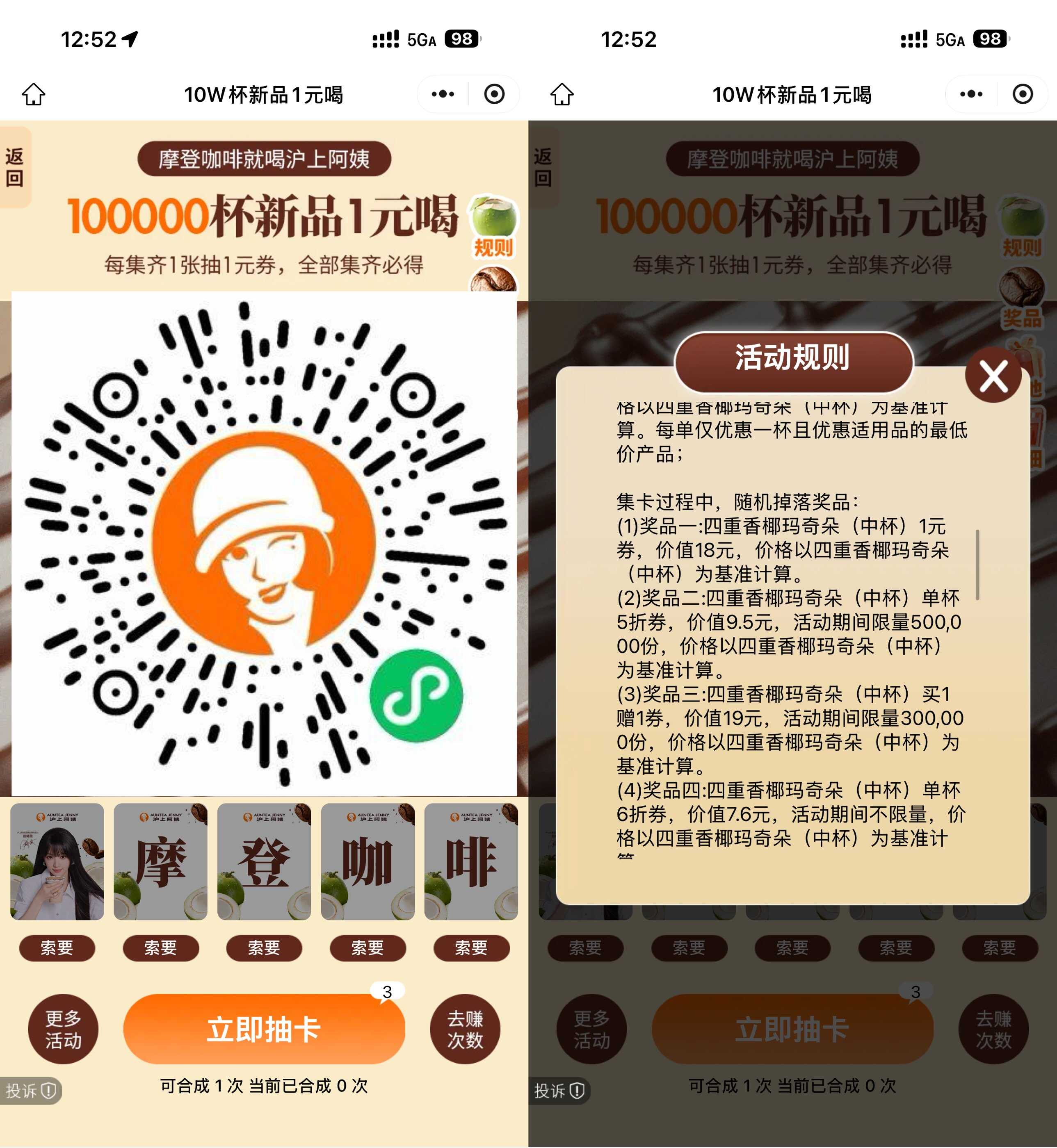 1779262606387301.jpg 沪上阿姨抽10万份1亓咖啡券.jpg