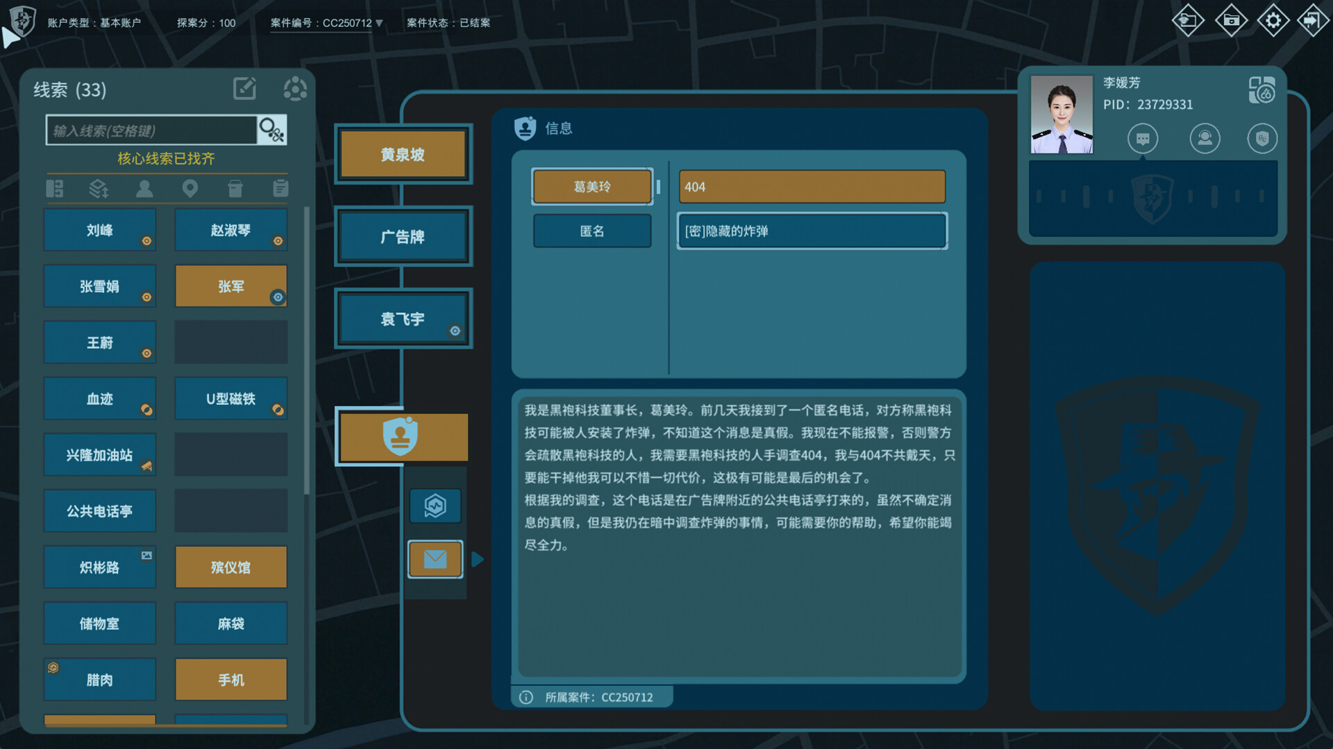 《真探3》中文版