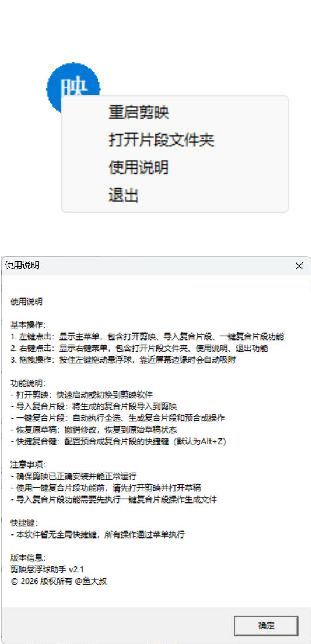 剪映助手悬浮球V2.1 附源码