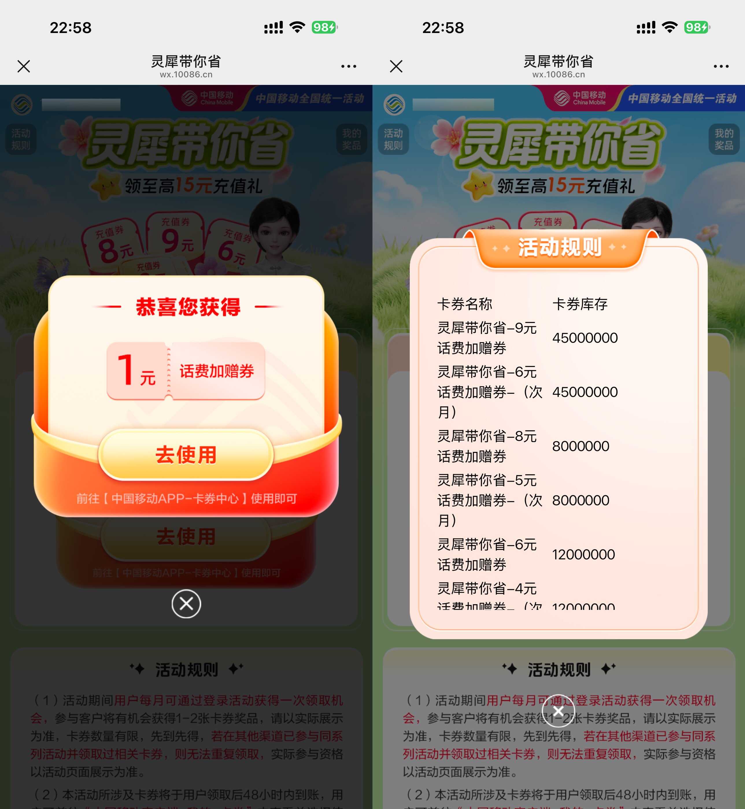 1780395937308558.jpg 移动用户领1~9亓话费加赠券.jpg