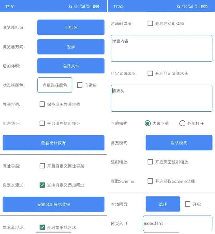 网页转应用v1.9