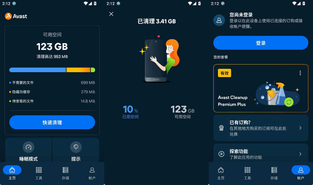 安卓智能清理工具Avast Cleanup v26.08.0专业版