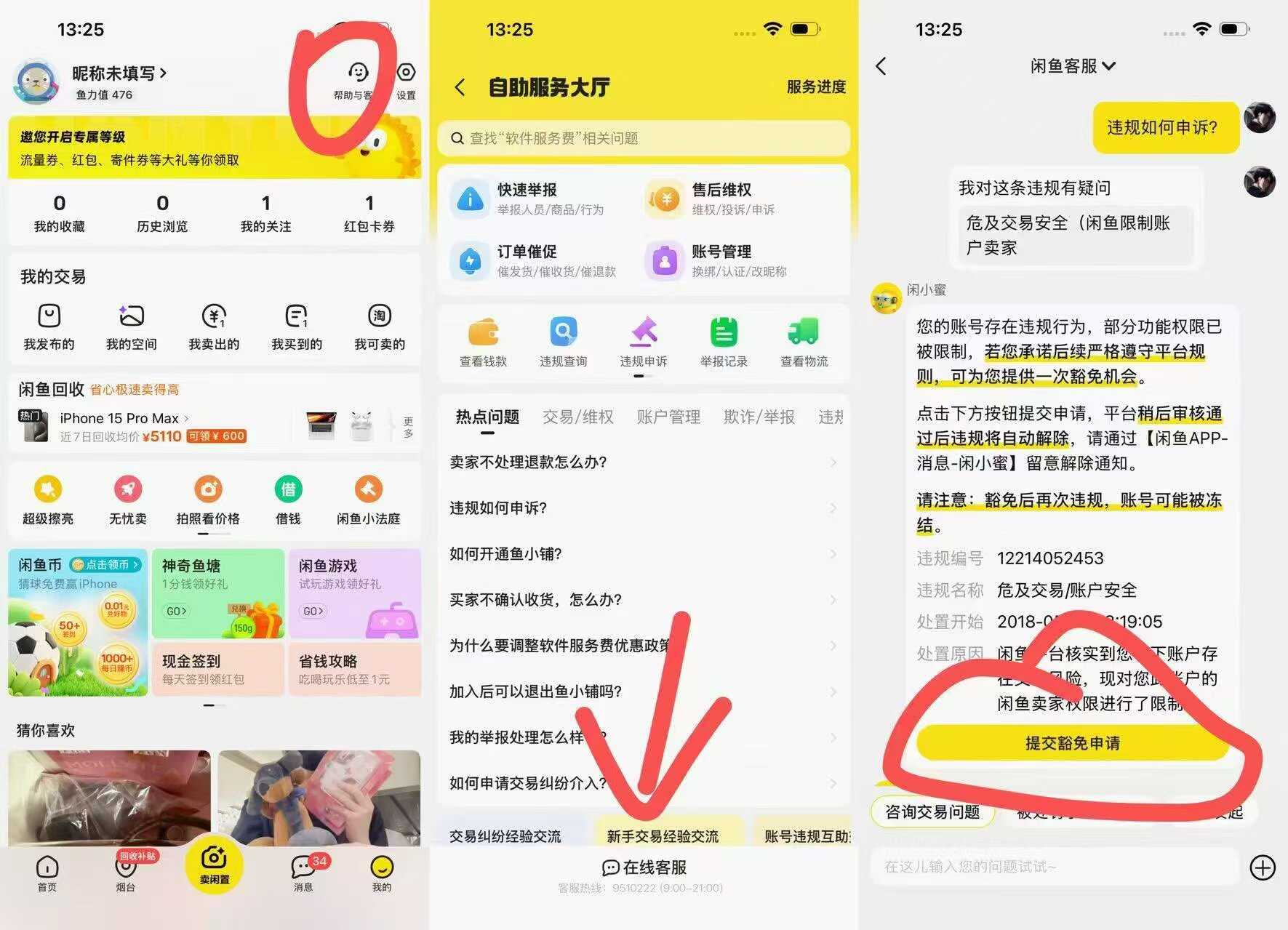 闲鱼被封永久或者限制交易解除