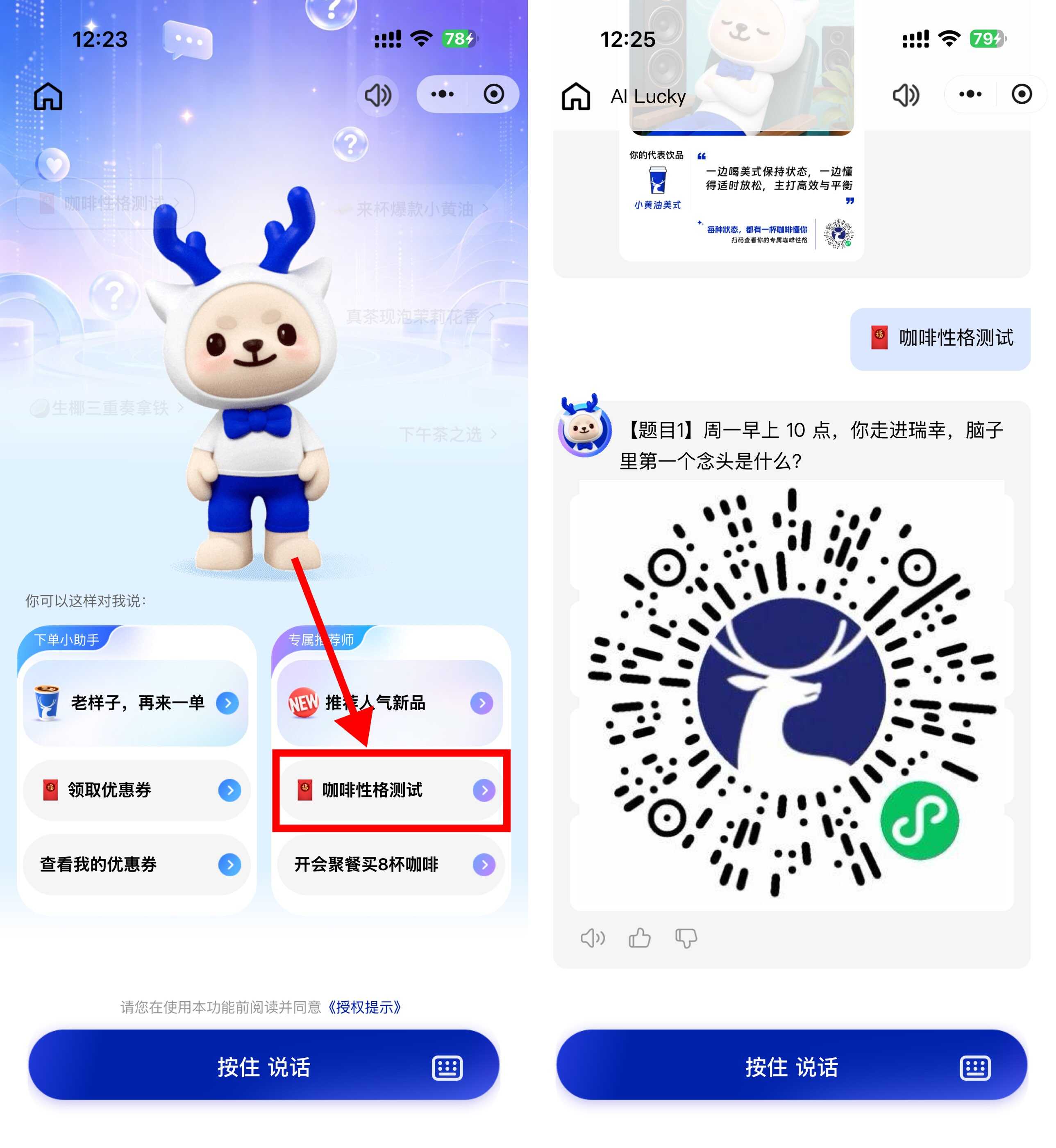 1780293082870854.jpg 瑞幸咖啡性格测试抽0亓免单.jpg