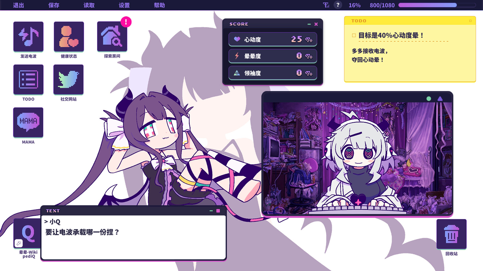 《晕晕电波症候群》中文版