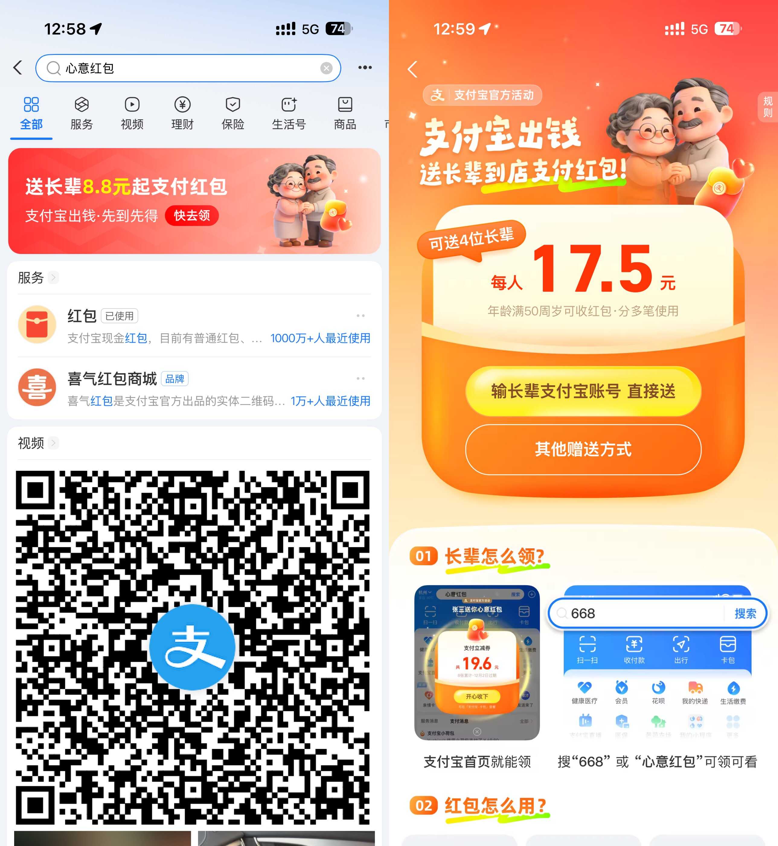 支付宝送50周岁以上用户红包.jpg