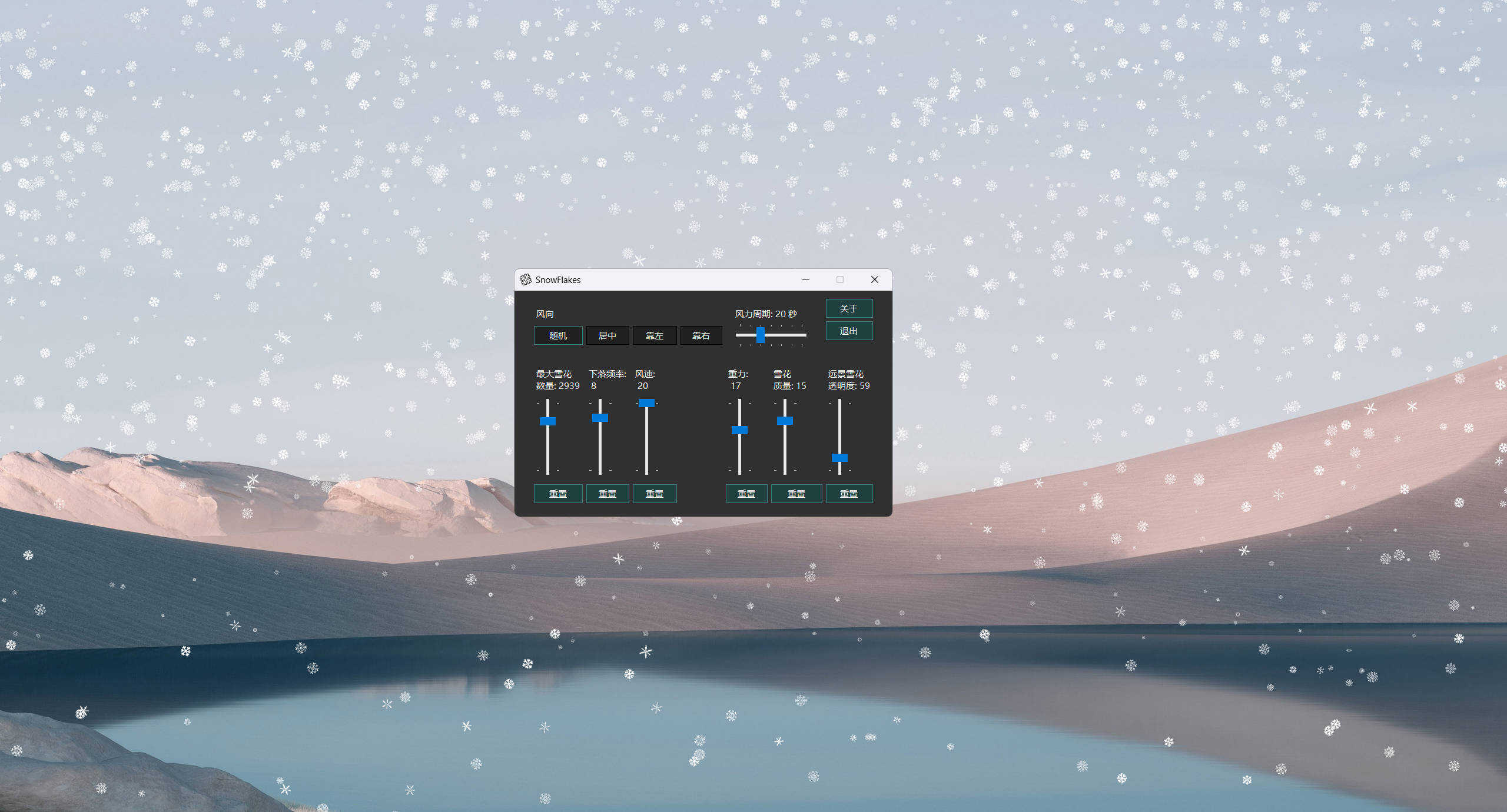 桌面雪花SnowFlakes v2.0.0绿色汉化版