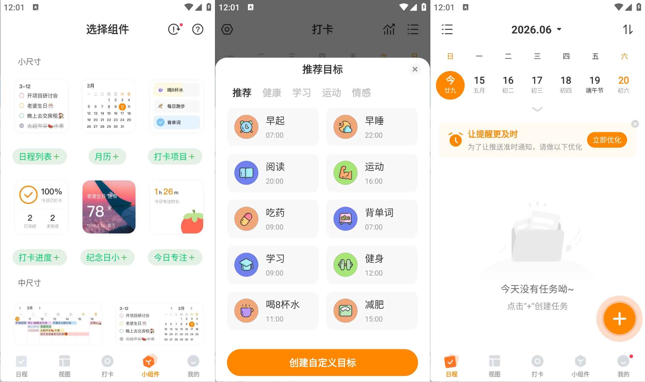 安卓指尖时光v9.1.10高级版-效率日程管理工具