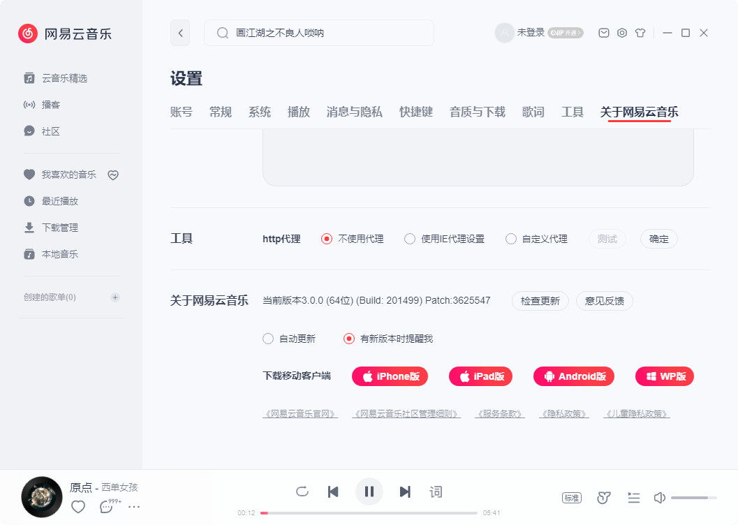 网易云音乐v3.1.34.205281绿色版