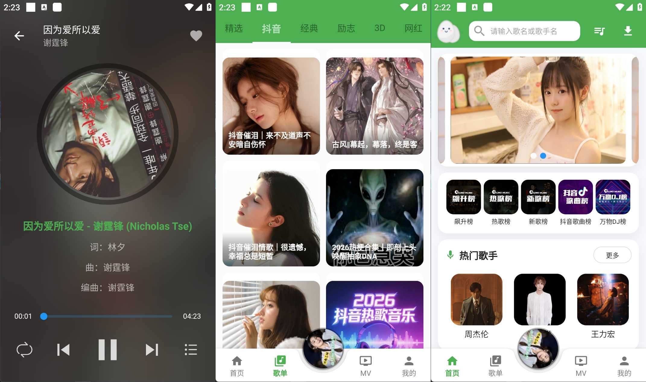 安卓DB音乐(蛋播音乐)海量歌曲各种热门音乐