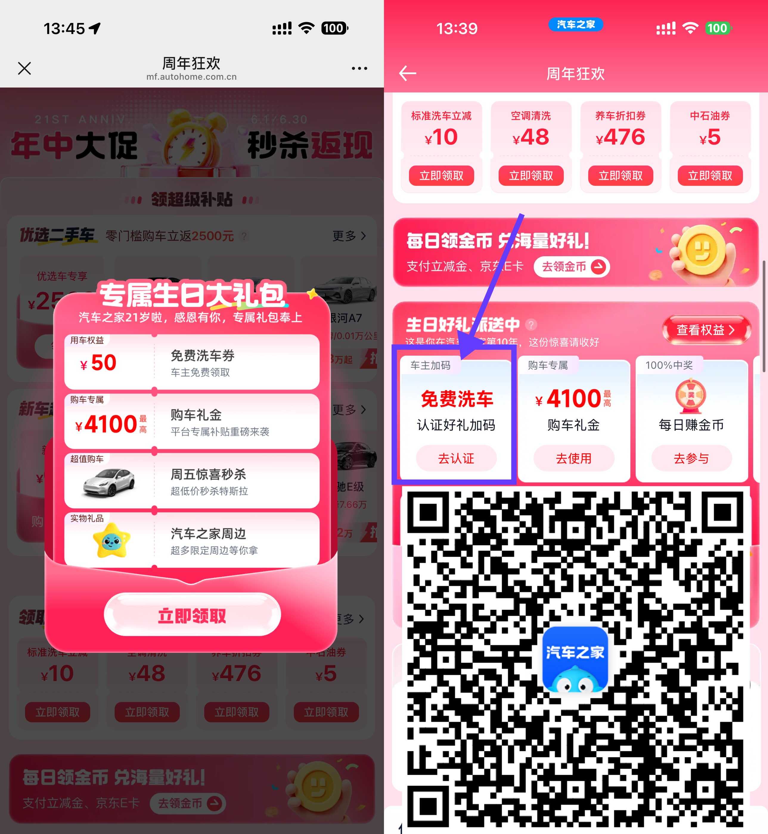 汽车之家周年庆领免费洗车券.jpg