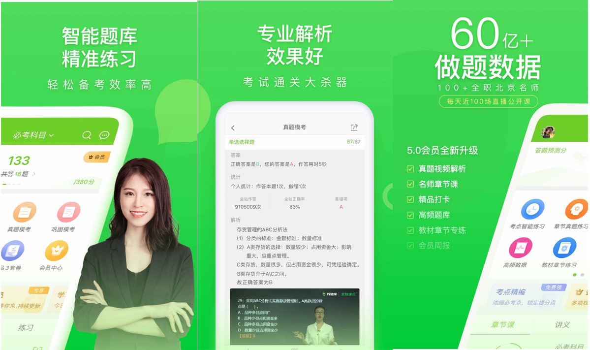 万题库VIPv5.8.4解锁VIP会员版职业考试考研