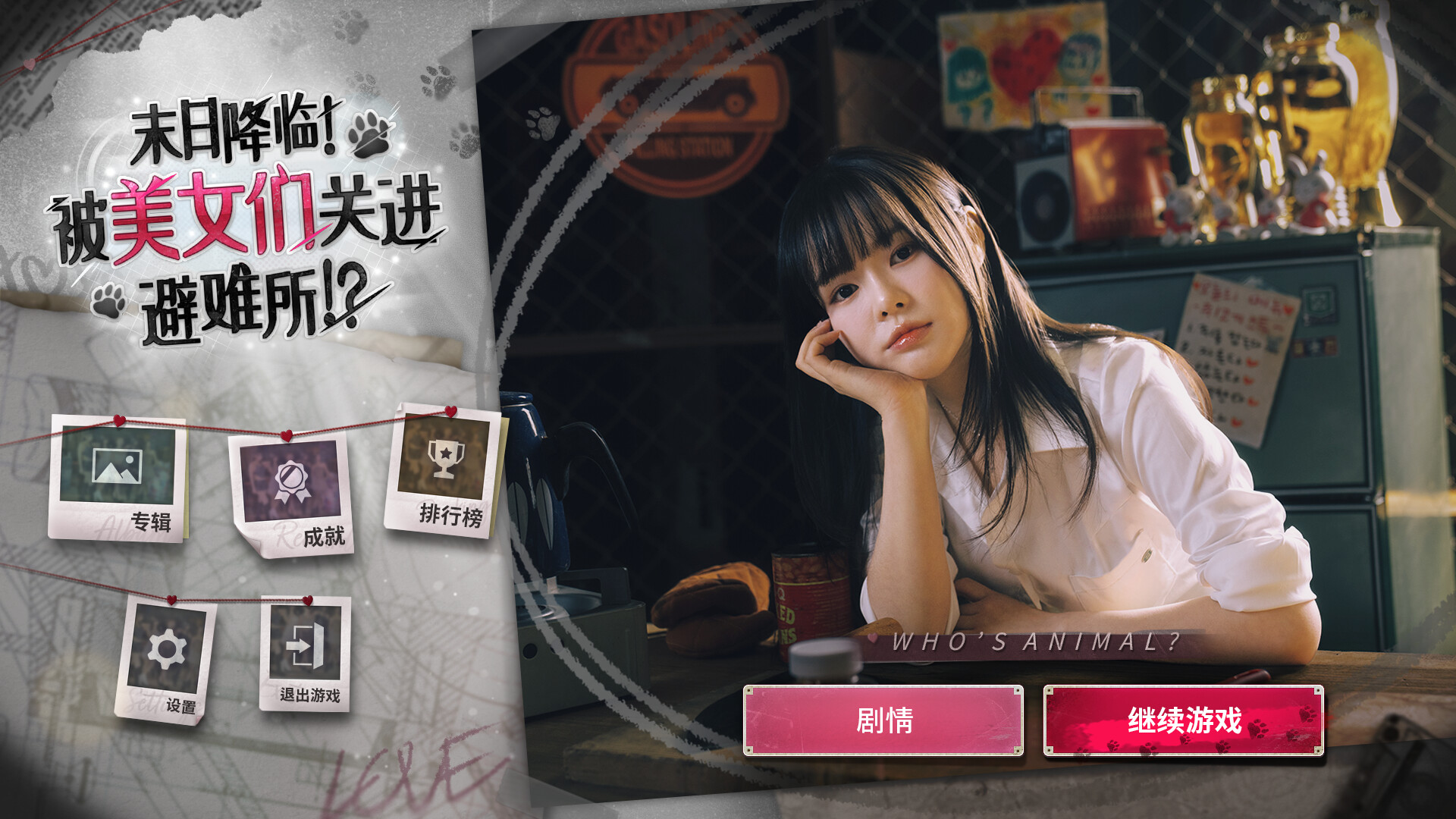 《末日降临！被美女们关进避难所!?》中文版