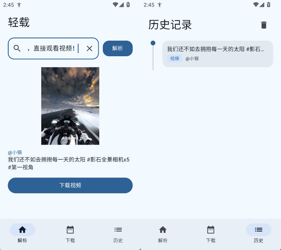 安卓轻载QingZai 抖音无水印下载v1.0.4