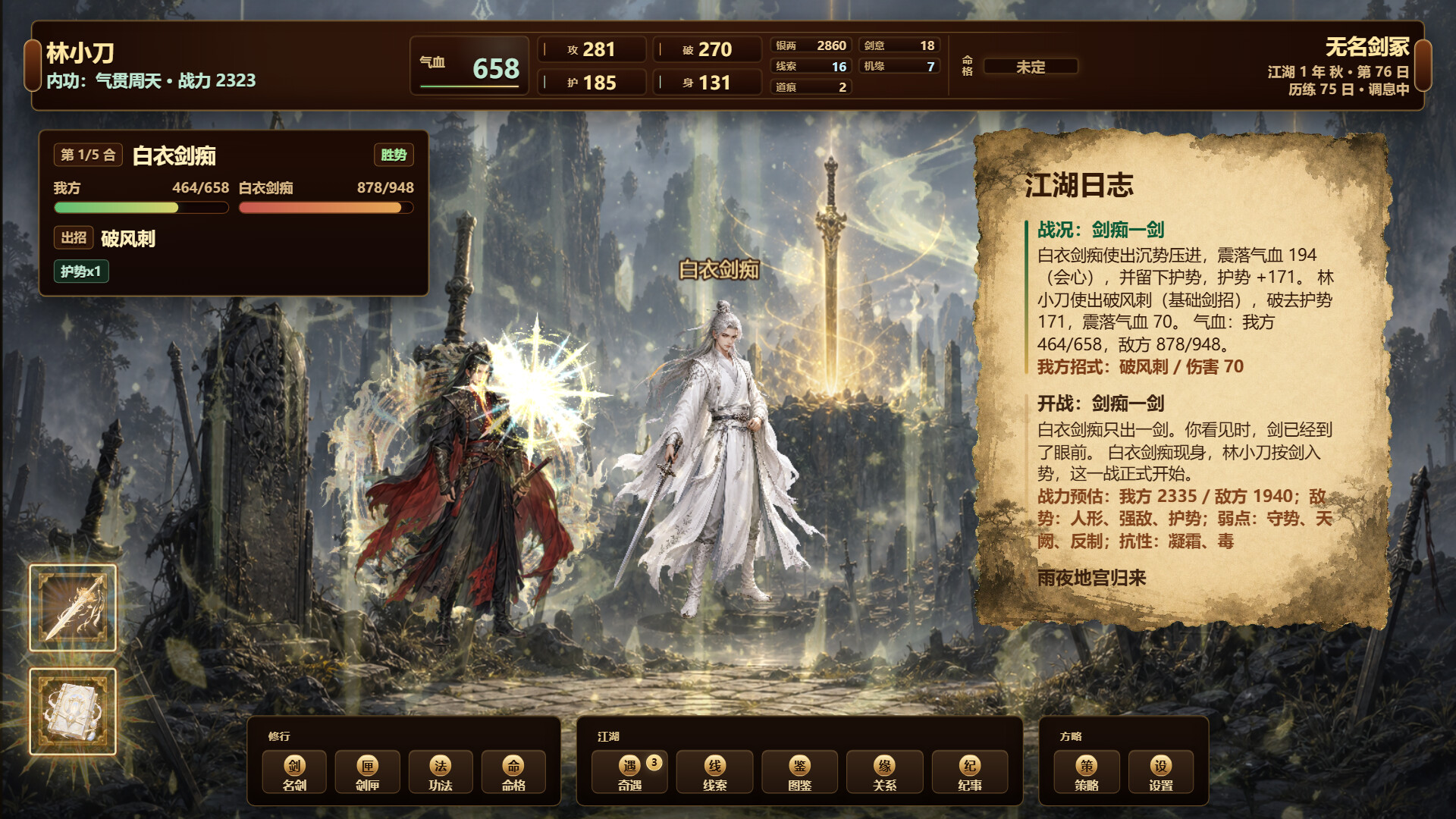 《天门问剑》中文版