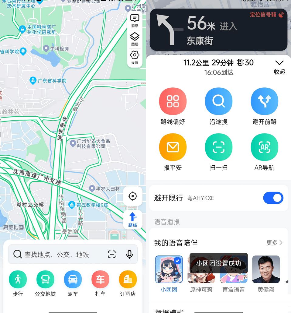 高德地图v16.16.6.2013精简13.18.0.2039正式版