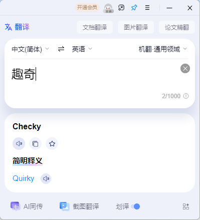 百度翻译v2.4.1绿色便携版