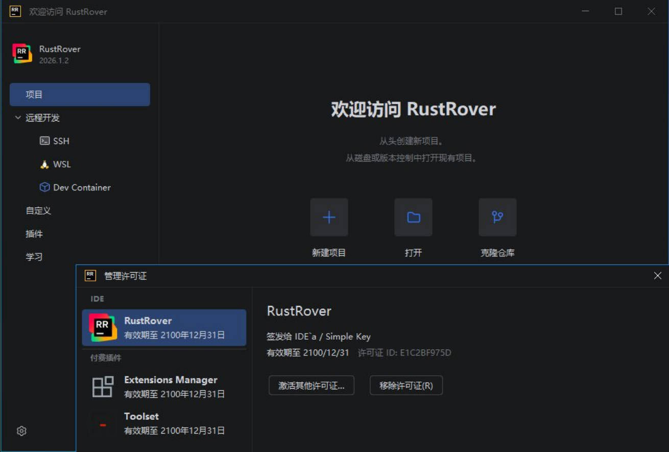 RustRove v2026.1.2 直装特别版