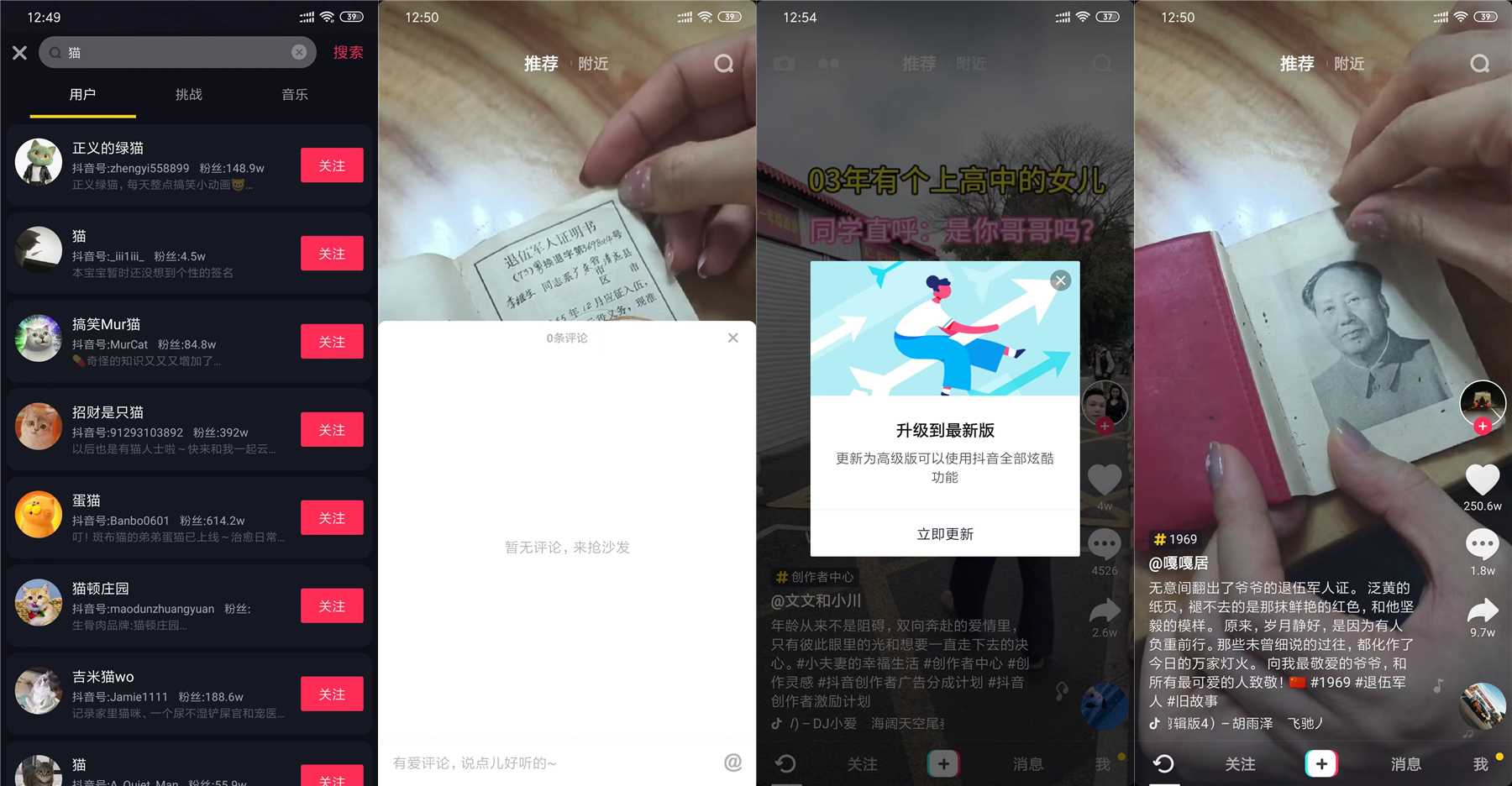 安卓抖音短视频v13.6.0轻量版只有5m大小