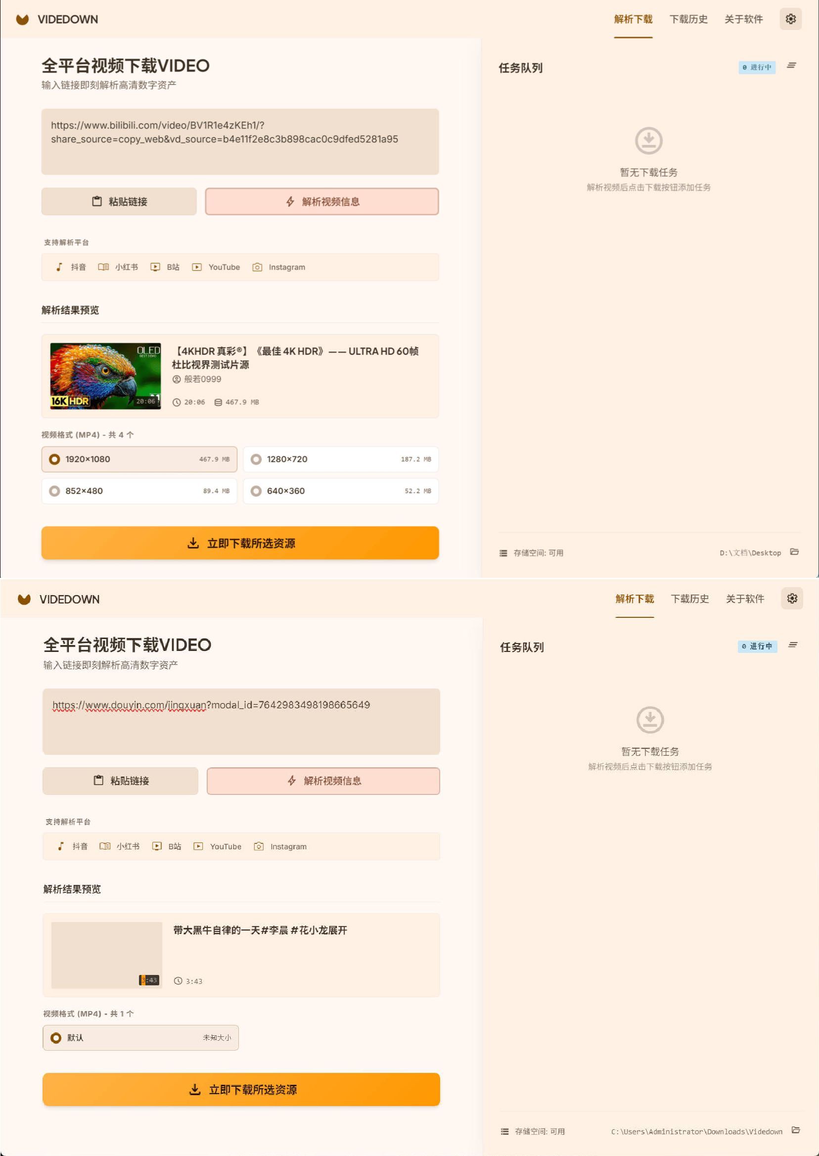 全平台视频下载Videdown v1.0.9