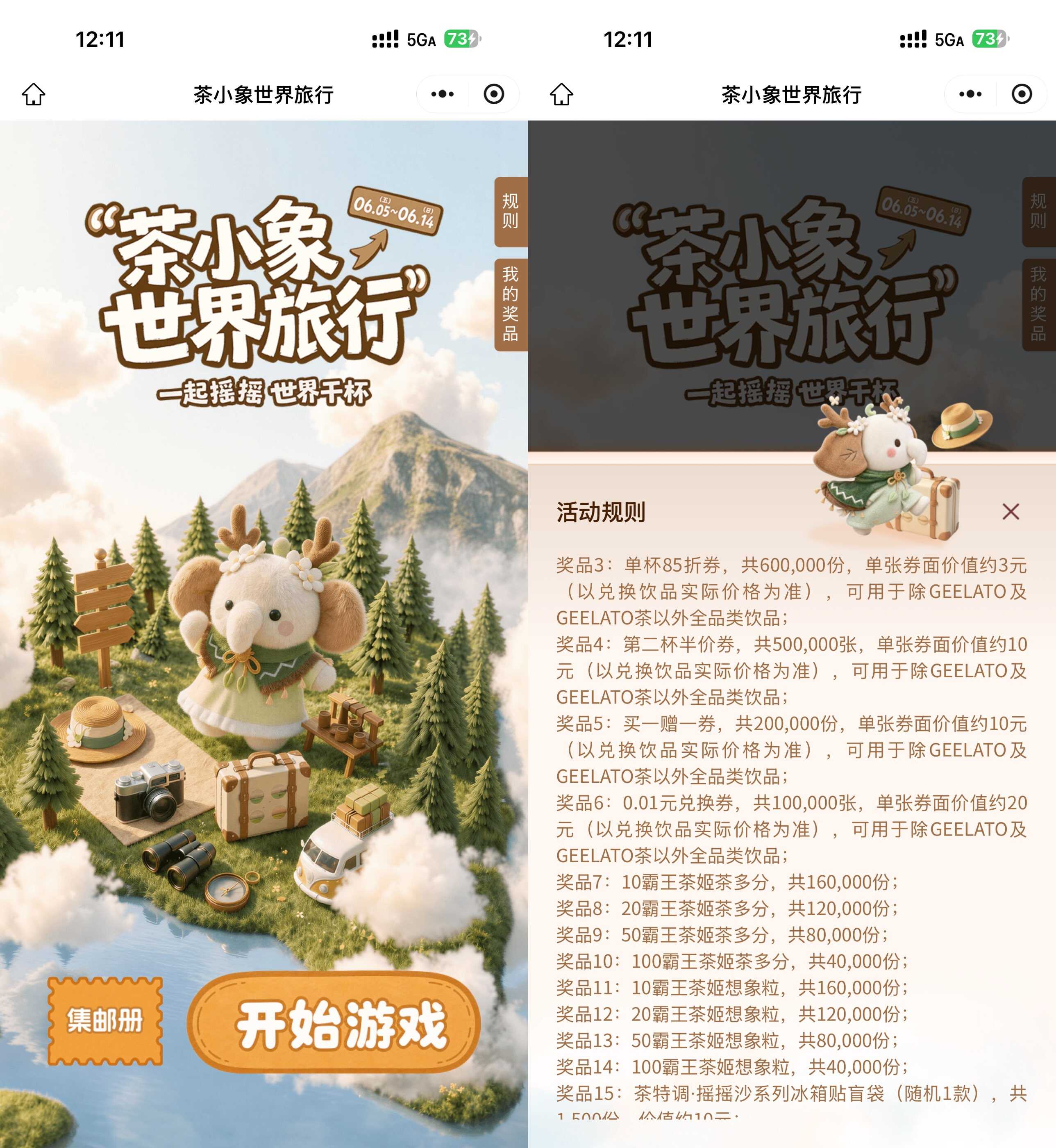 1781065303723523.jpg 霸王茶姬摇一摇抽10万杯免单.jpg