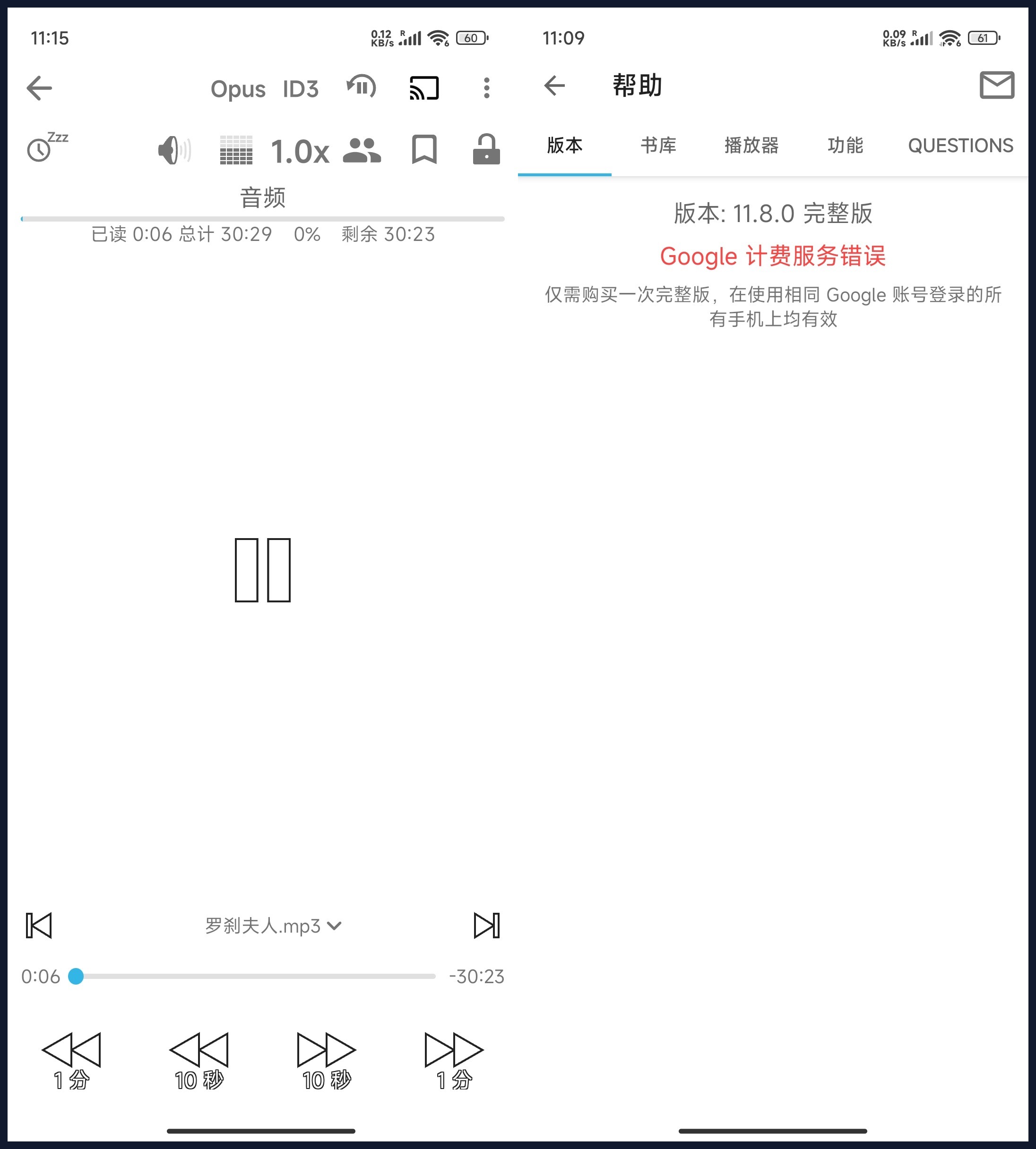 安卓智能有声书播放器 v11.8.1完整版