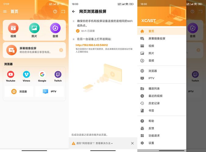 安卓手机投屏大师v2.5.2 高级版