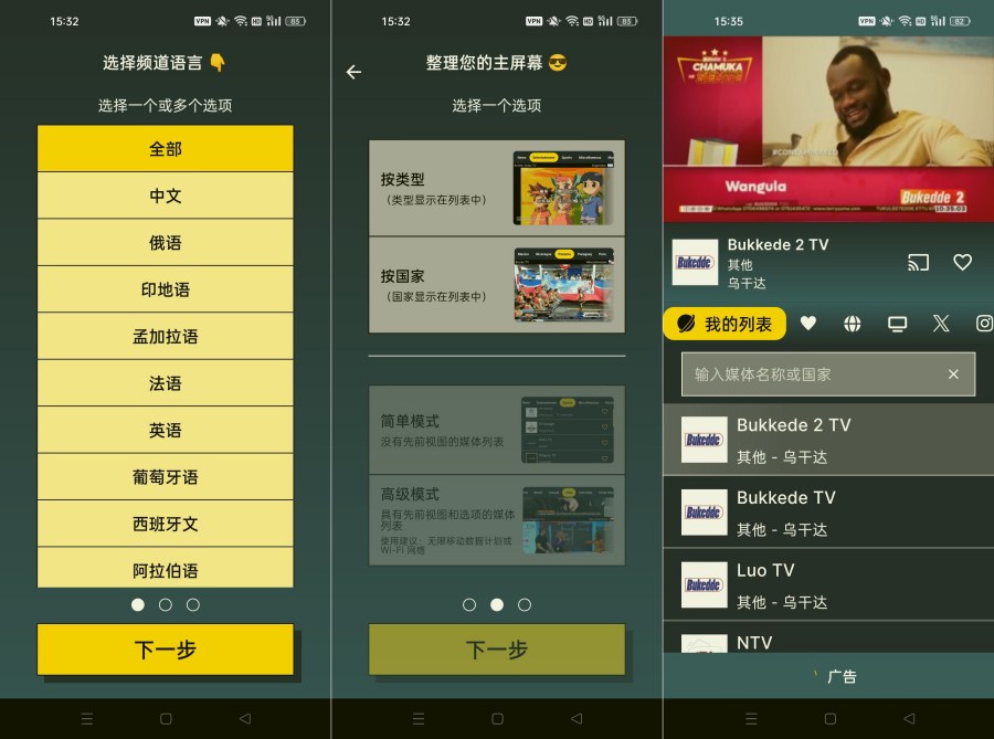 Orbitv 纯净去广告全球免费电视直播