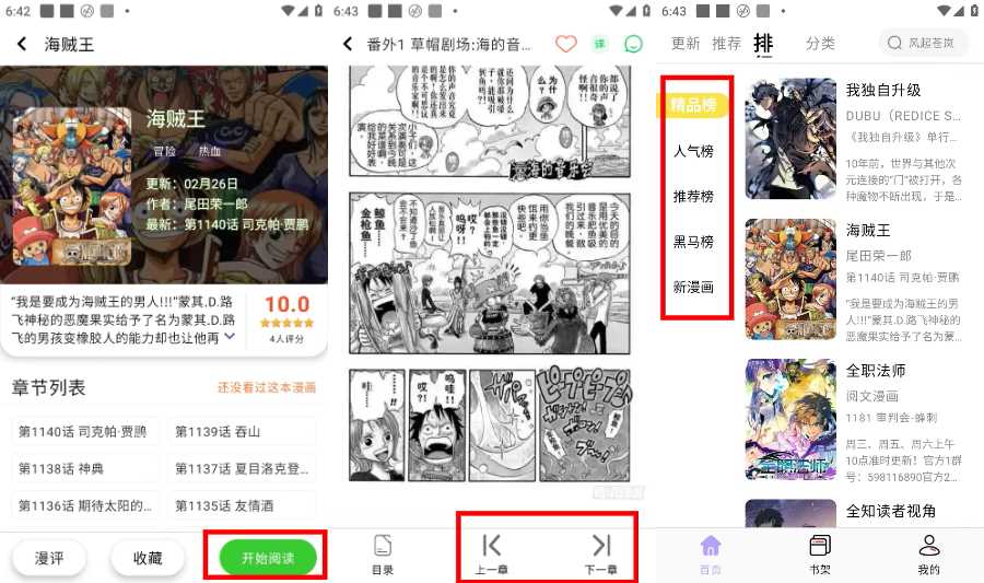 酷漫星v4.2.02去广告纯净版-全网免费漫画资源