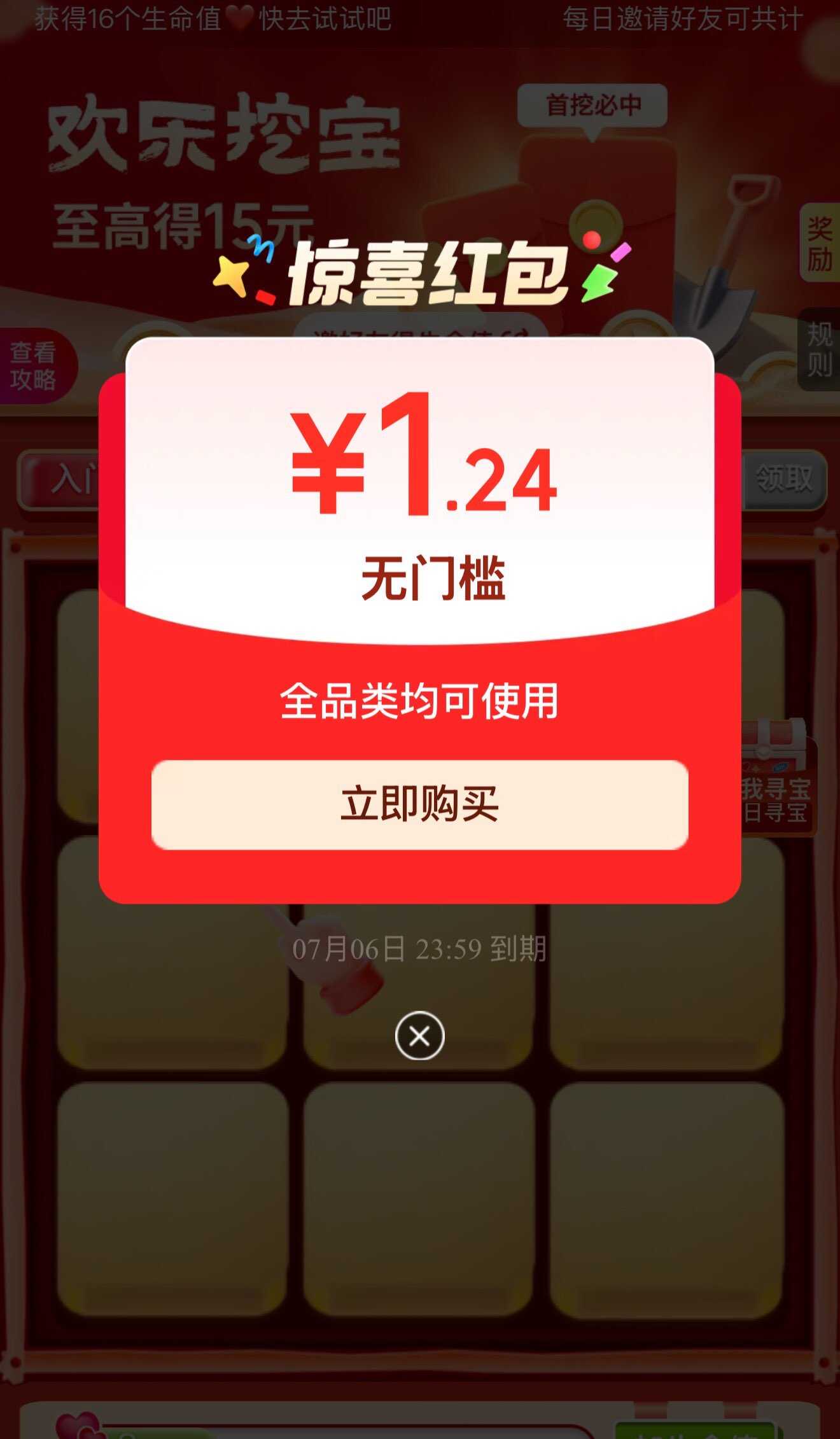 京东搜索【快乐挖宝888】弹红包