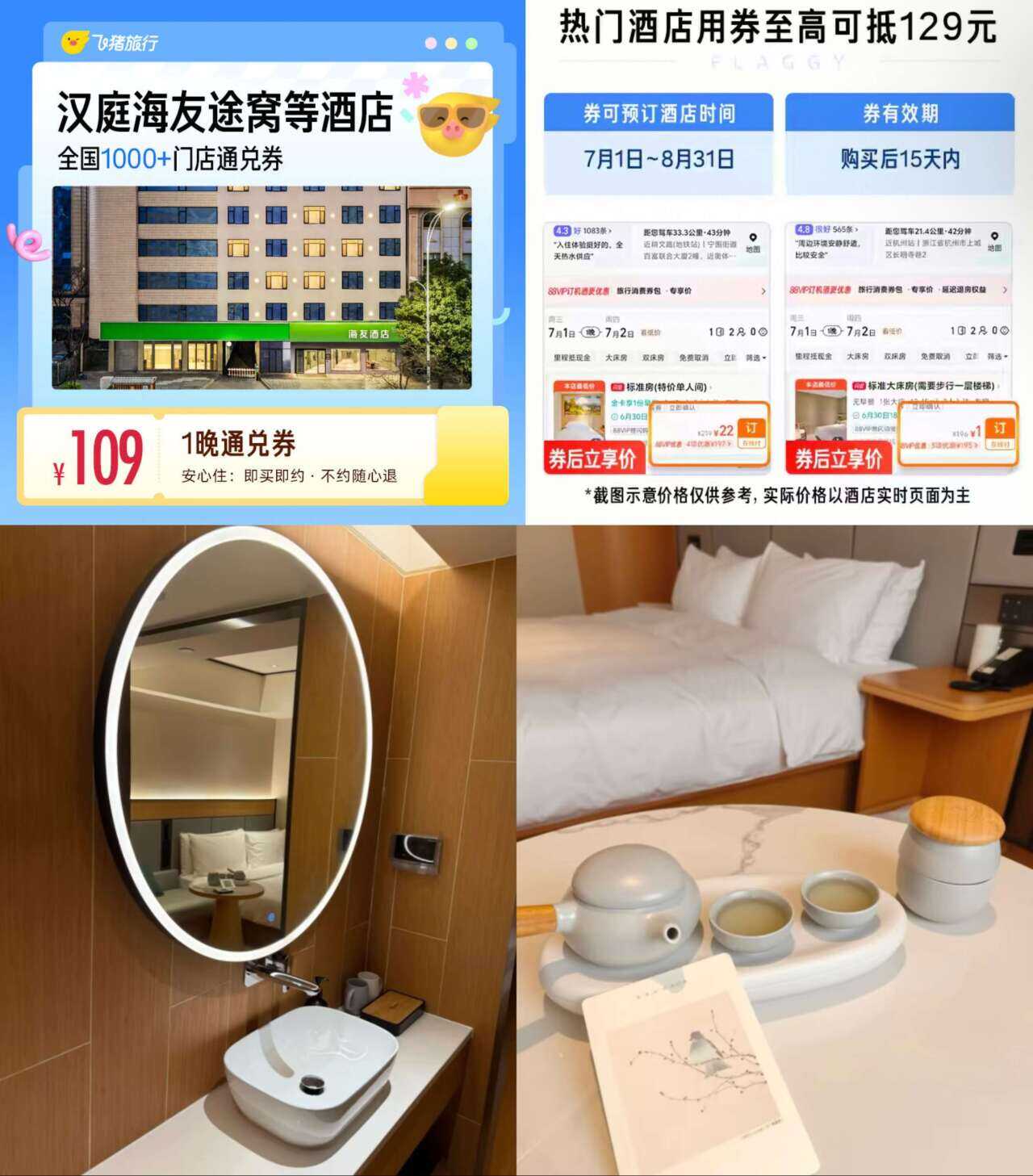 飞猪·华住会酒店1晚109