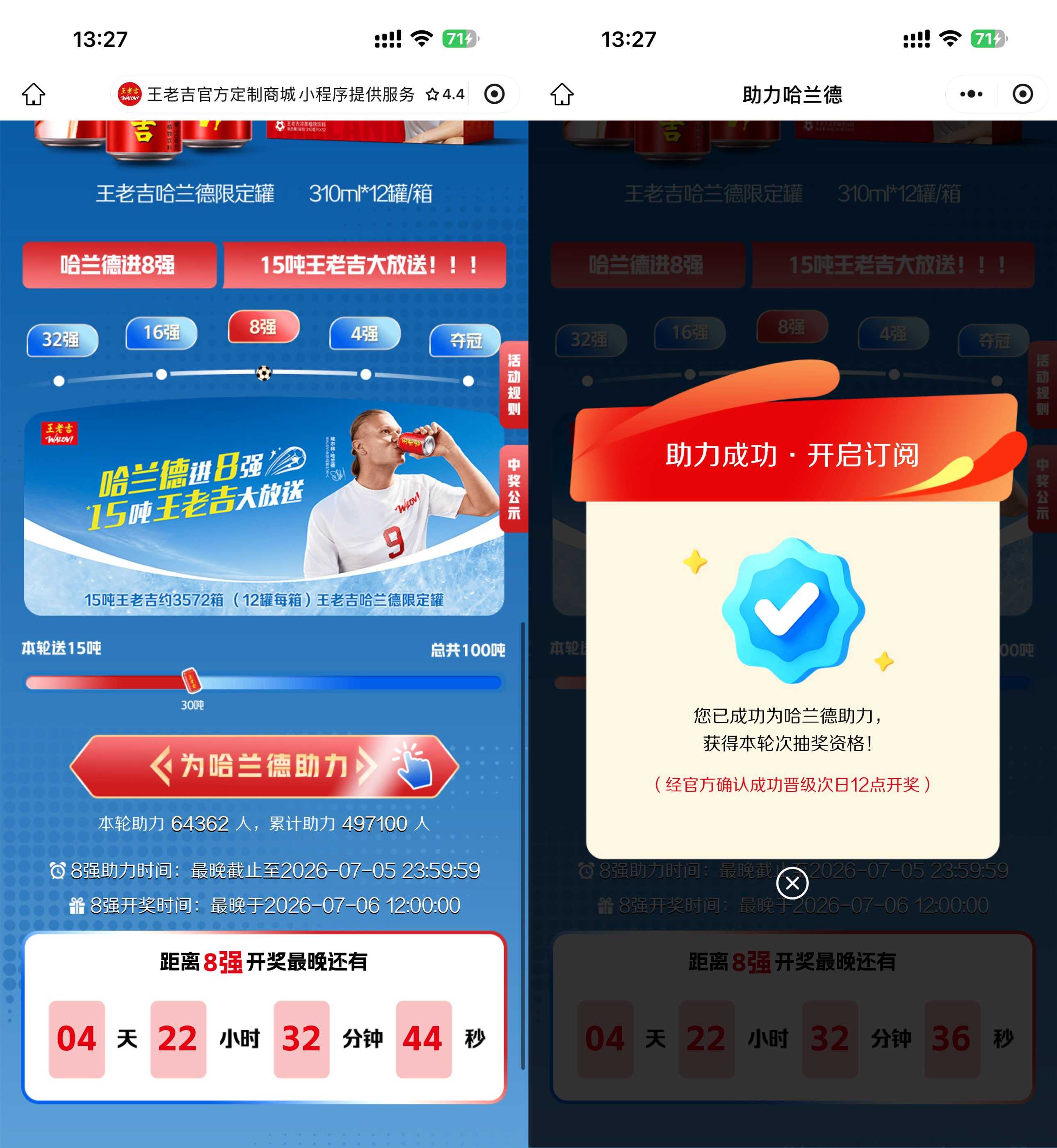 王老吉助力哈兰德抽12罐饮品