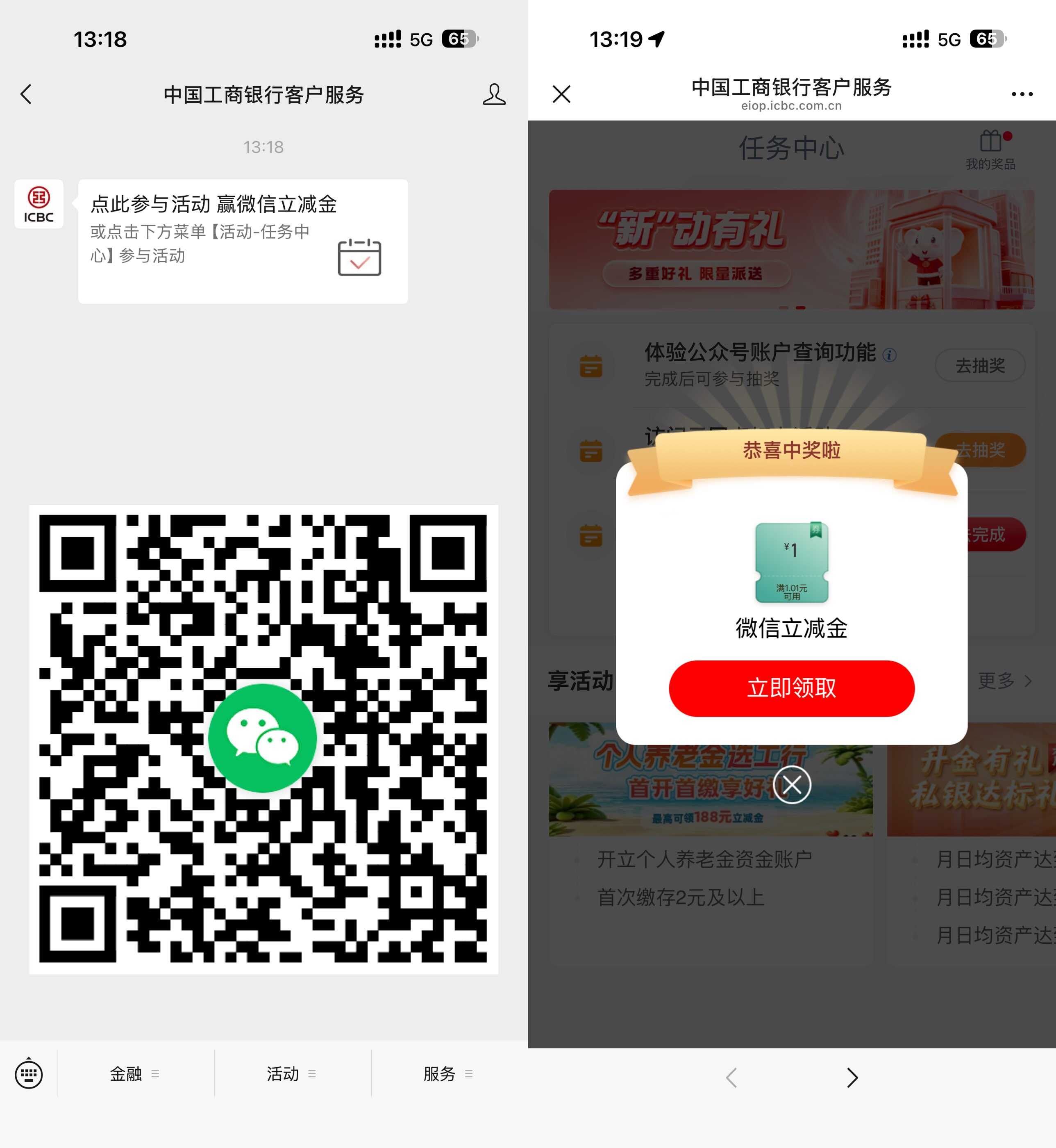 工行浏览体验抽1亓立减金
