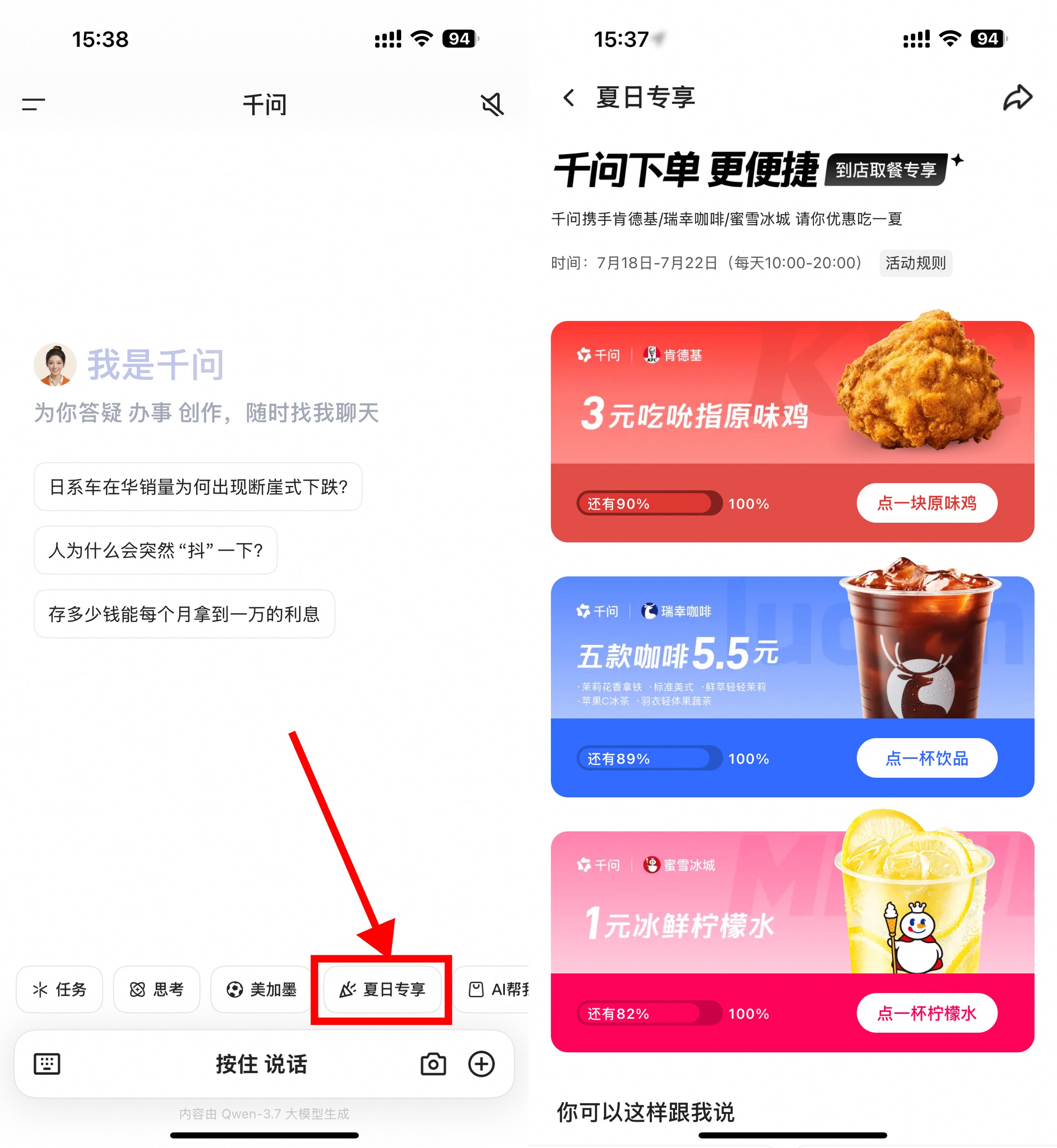 千问夏日专享1亓买蜜雪柠檬水