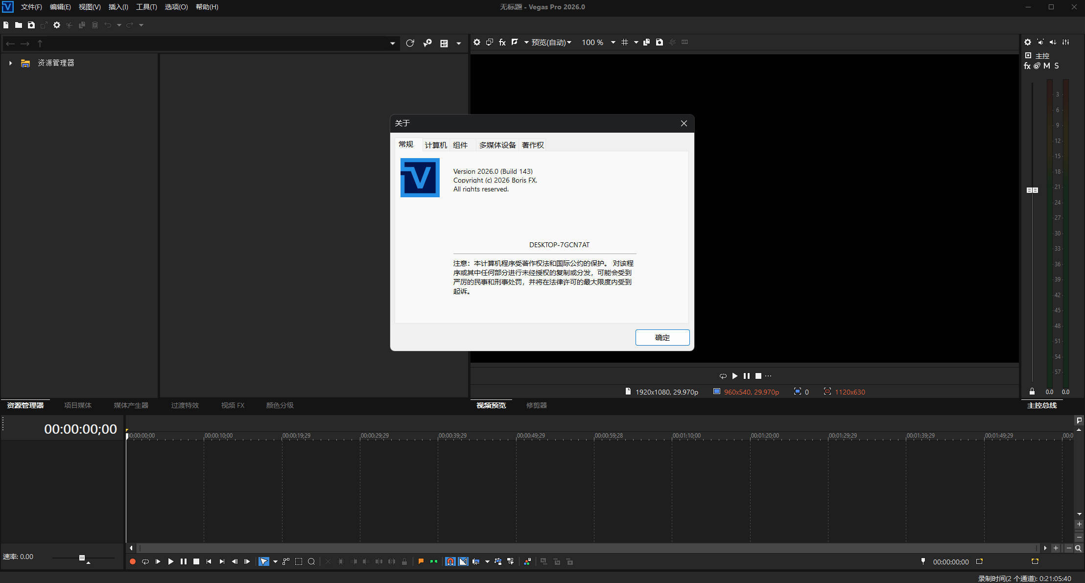 BorisFX Vegas Pro 2026.0.0.143中文版--第5张图片 BorisFX Vegas Pro 2026.0.0.143中文版--第5张图片