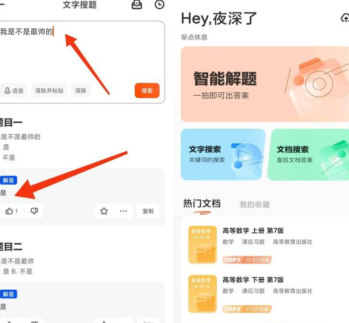 学小易VIP版【去除上限，搜题必备】