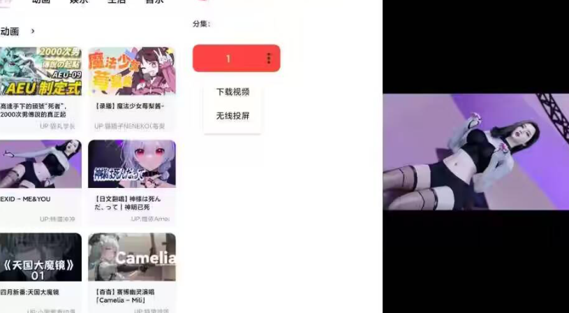 【AcFun】1.0.5 类似于bilibili 直播UP互动